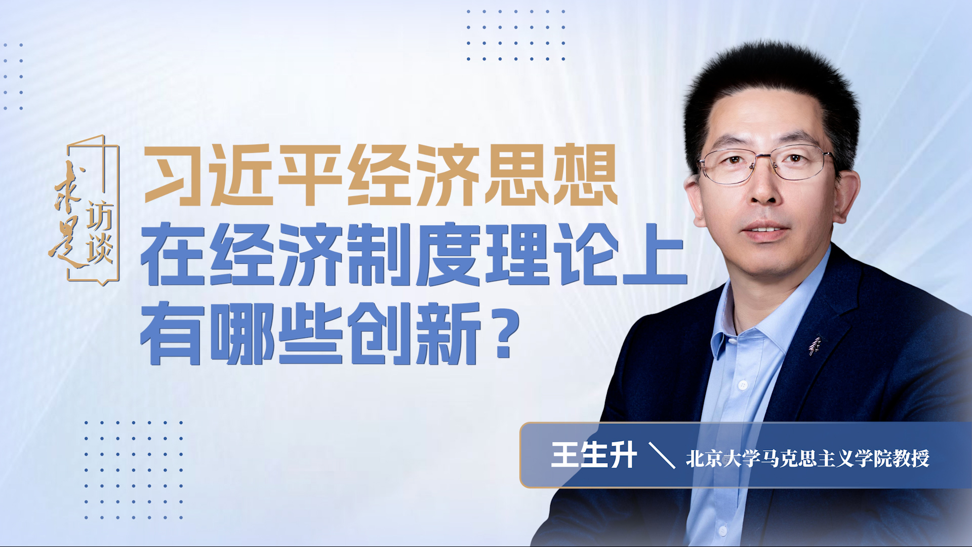 习近平经济思想在经济制度理论上有哪些创新？