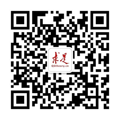欢迎在线订阅《求是》杂志 - 求是网
