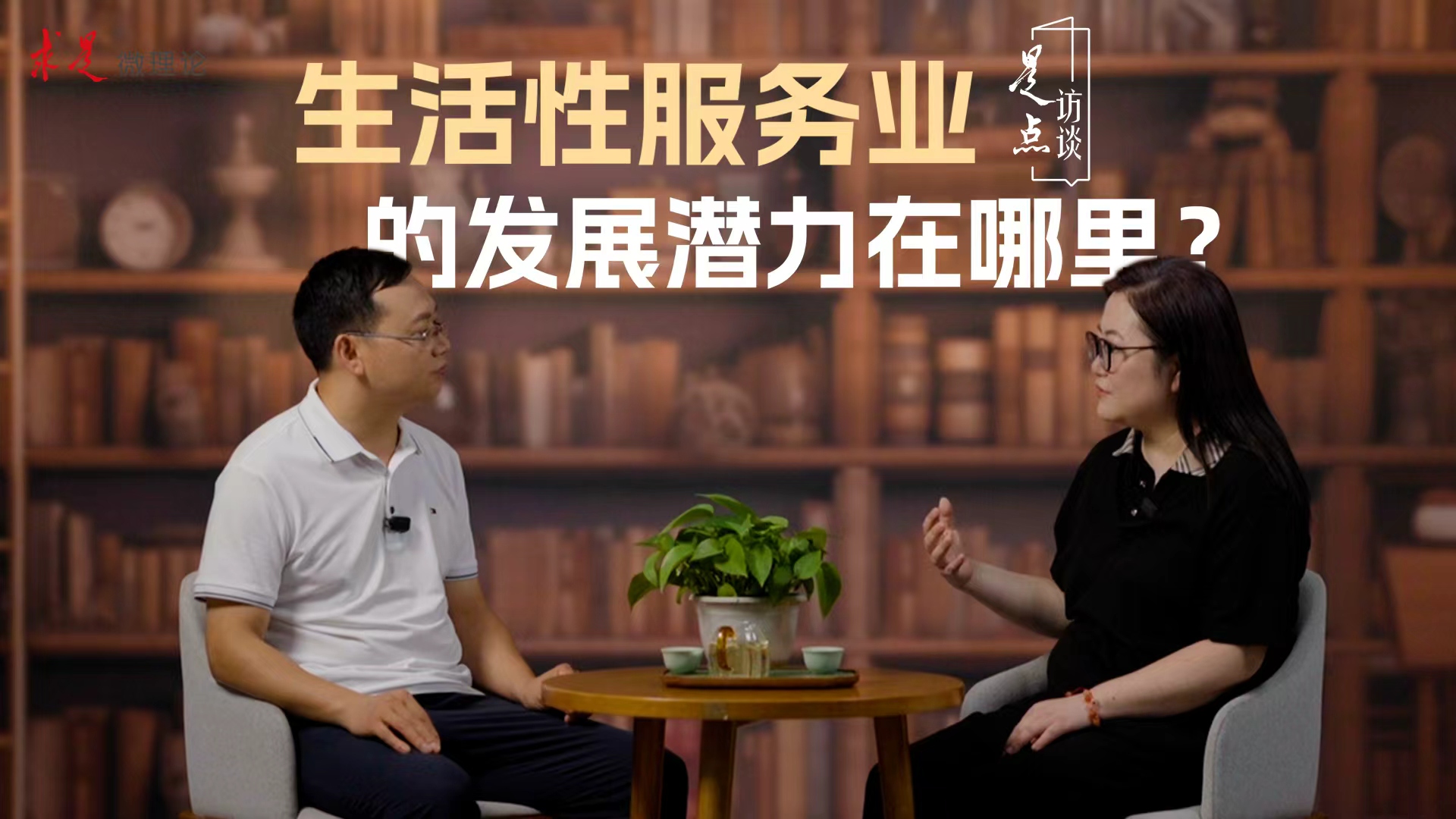 生活性服务业的发展潜力在哪里？