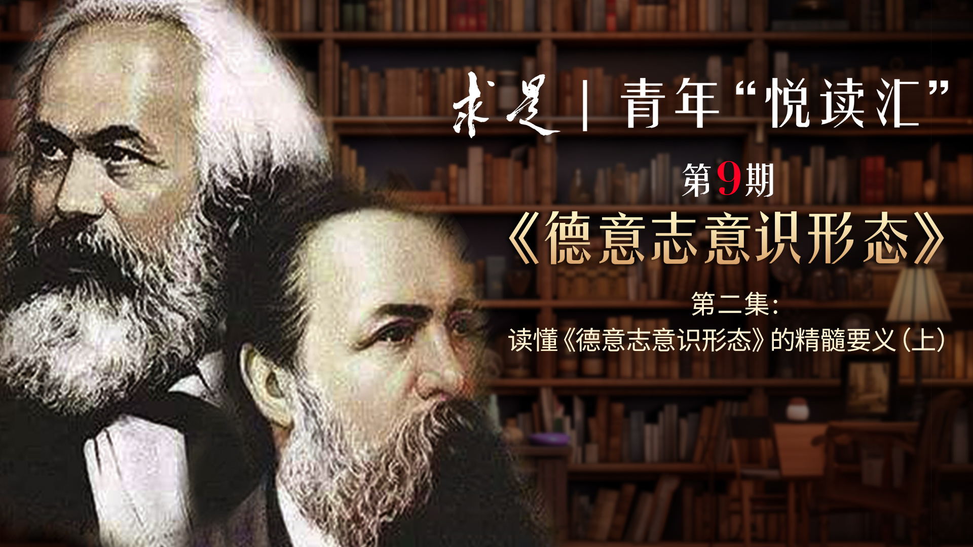 读懂《德意志意识形态》的精髓要义（上）