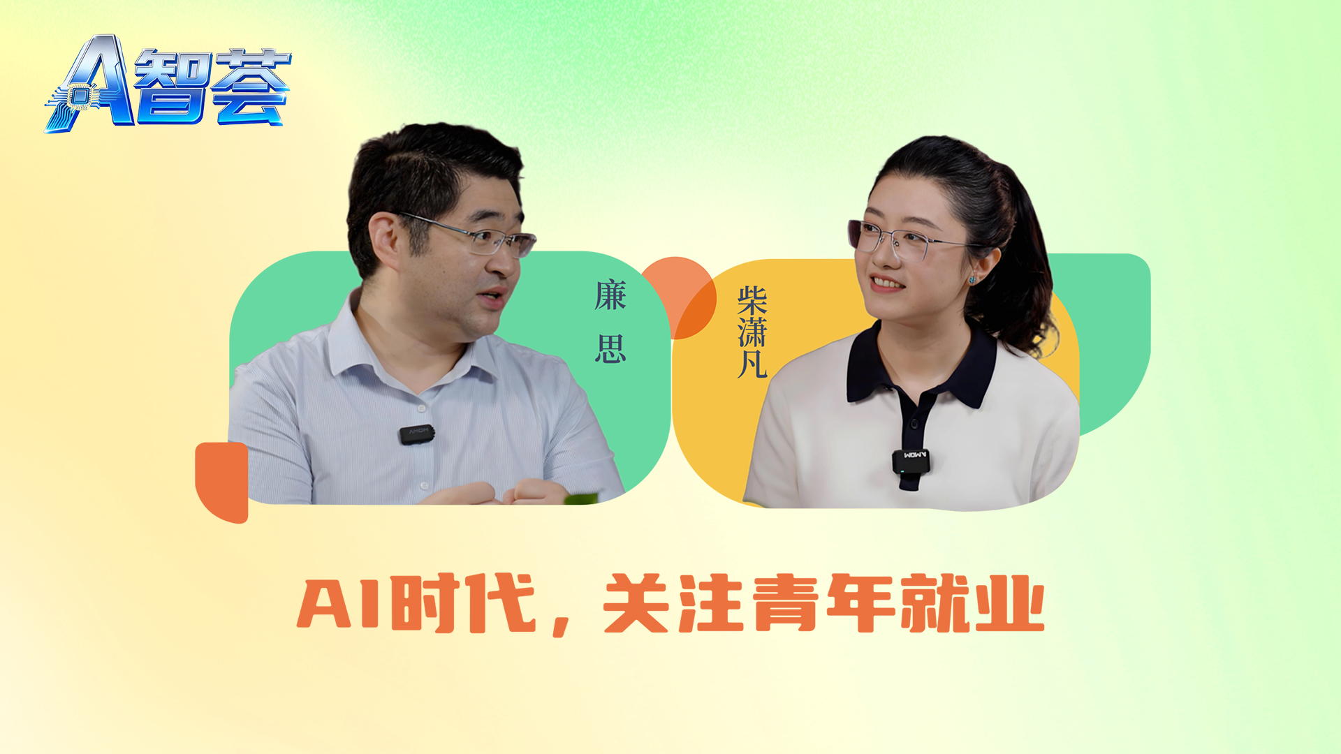 AI时代，关注青年就业
